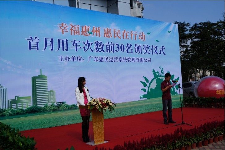 “幸?；葜?、惠民在行動”首月用車次數(shù)前30名頒獎儀式