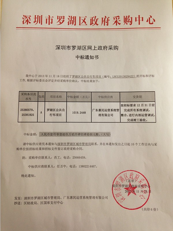 熱烈祝賀廣東惠民中標(biāo)“羅湖區(qū)公共自行車項目”